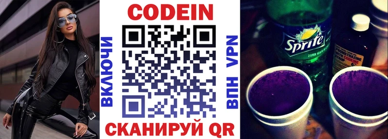 купить   Любим  Codein напиток Lean (лин) 
